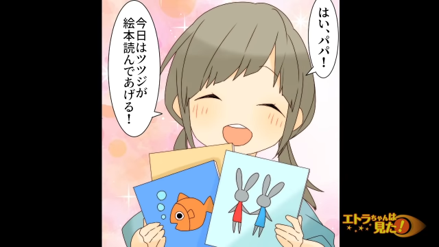 「はい、パパ！」落ち込む俺の手を引く娘。すると笑顔で”ある絵本”を読んであげると言い出した…【あの子…あなたの子どもじゃないかも？＃6】