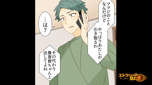 「やっぱり引き取るわ」娘を守ると決心したトクサ。しかし数ケ月後、元妻が”まさかの提案”をしてきた…【あの子…あなたの子どもじゃないかも？＃8】