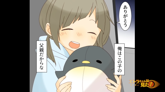 「俺はこの子の父親だからな…」無事に親権を勝ち取り帰宅。そして出迎えた娘と共に向かった先は…【あの子…あなたの子どもじゃないかも？＃最終話】