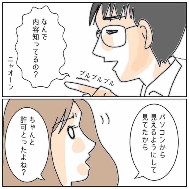 「なんで内容知ってるの？」浮気現場に突入した私。バレて動揺する夫…→私「ちゃんと許可とったよね？」【夫が私の友達と浮気していた話＃76】