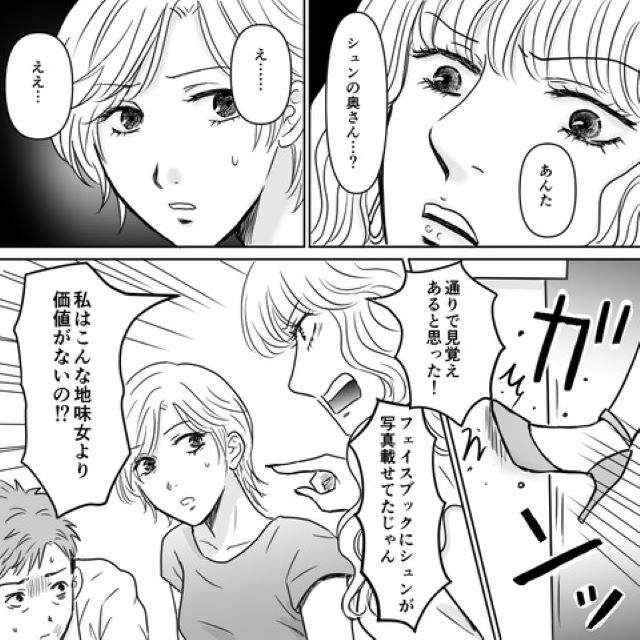 「こんな地味女より価値がないの！？」夫の職場に”パパ活女性”が乗り込み！？私を罵り始めた女性に『憤りを覚える』『全部、旦那が悪い』