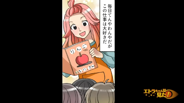 保育士の仕事にやりがいを感じ充実していた私。でも私生活は順調とは言えなくて…【ダメ男に振られた話＃1】