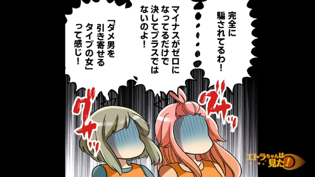 「完全に騙されているわ！ダメ男を引き寄せる女って感じ！」彼をかばう私に“正論”をぶつける同僚。ある言葉が胸につきささり…【ダメ男に振られた話＃10】