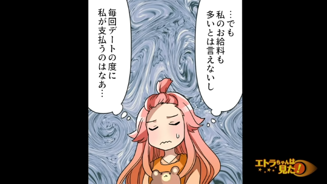 「デートの度に私が払うのは…」彼との関係に悶々とする私。すると同僚から飲みに誘われて…？【ダメ男に振られた話＃11】