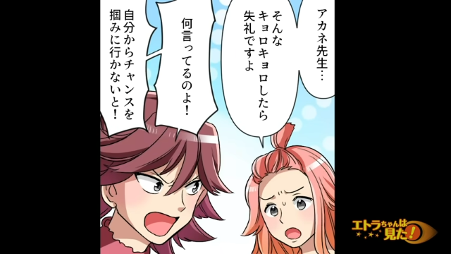 「自分からチャンスを掴みに行かないと」男探しを始める同僚。すると早速イケメンを見つけ…【ダメ男に振られた話＃12】