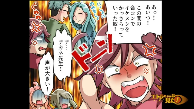 「あっあいつ…！」彼の連れの女性は合コンのライバル？すると私たちに気づいた彼が…【ダメ男に振られた話＃14】