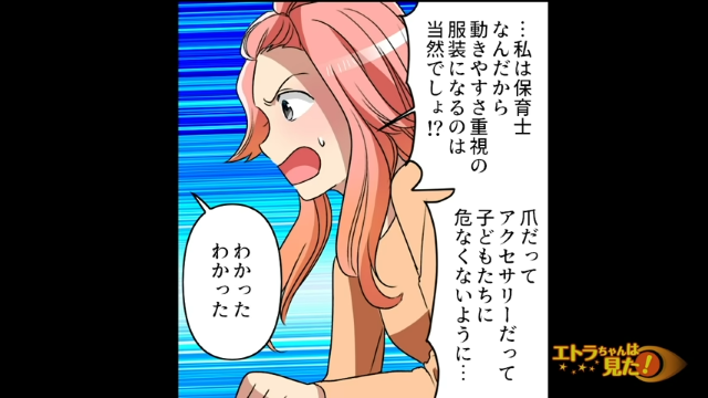 【我慢の限界】私「子どもたちに危なくないように…」彼に他の女性と外見を比較され…。すると彼から“衝撃的な”一言が…【ダメ男に振られた話＃20】