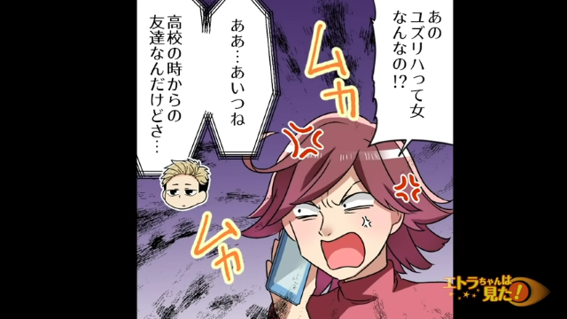 「あの女なんなの！？」女性にイラつく同僚。すると友達からあの女性の“とんでもない本性”を聞くことに…【ダメ男に振られた話＃22】