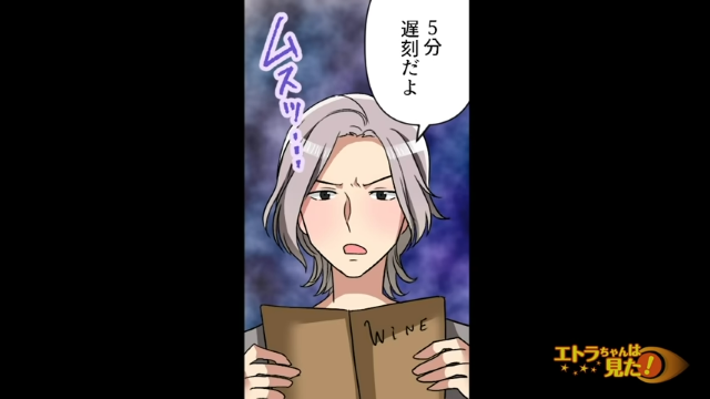 【ダメ男に振られた話＃3】「5分遅刻だよ」急いで彼との待ち合わせ場所に向かったが、労りの言葉もなしで…