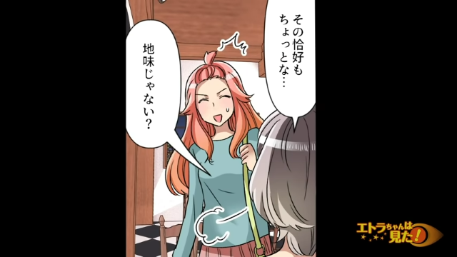 「その恰好もちょっとな…」職場から急いで来た私へ、服装のダメ出しをする彼。そんな彼の“夢”とは…？【ダメ男に振られた話＃4】