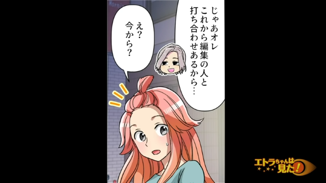 「え？今から？」いつも通りデート代を支払う私。ところが食事が終わると、彼はすぐに別の用事へ…【ダメ男に振られた話＃8】