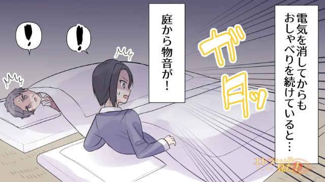 「ガタッ！」庭から物音？ある夜、義母と2人で家にいると“まさかの事態”が…！？【家にやって来た泥棒の正体＃1】