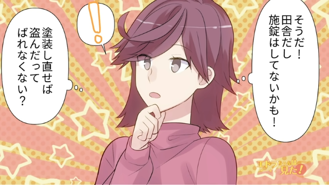 「塗装し直せばバレなくない？」愛する夫のために犯行に及んだ妻。理由は、夫が発した“ある言葉”だった…【家にやって来た泥棒の正体＃5】