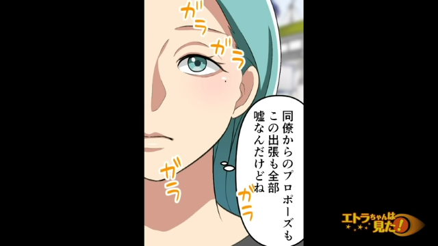 「全部嘘なんだけどね」証拠を掴むため、嘘の出張に出た私。そして2週間後、家は修羅場となり…【浮気男に復讐した話＃10】