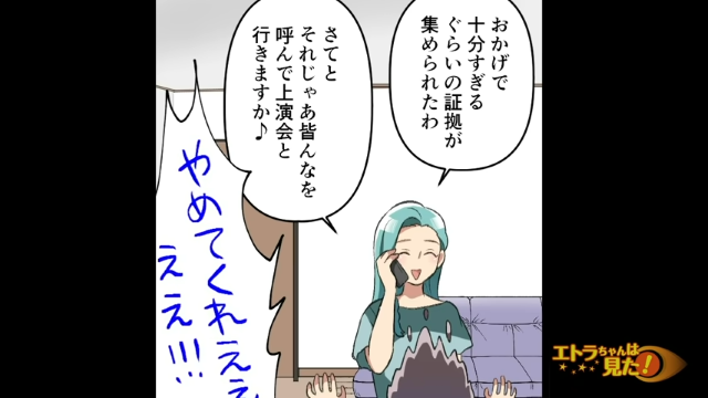 「やめてくれぇぇぇ！」浮気の証拠動画を、実親と婚約者の両親に見せた私…→上映後は修羅場となり…【浮気男に復讐した話＃11】