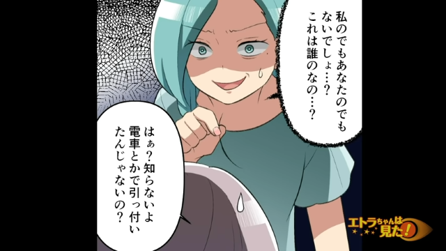 「これは誰のなの…？」ベッドで見つけた“謎の髪の毛”。そこで私はすぐさま彼を問い詰めてみた…【浮気男に復讐した話＃2】