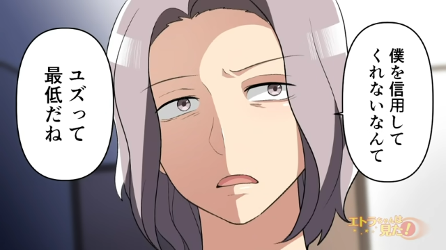 「最低だね」私の尋問に反撃する彼。そのうえ“ある言葉”で私に罪悪感を抱かせた…【浮気男に復讐した話＃3】