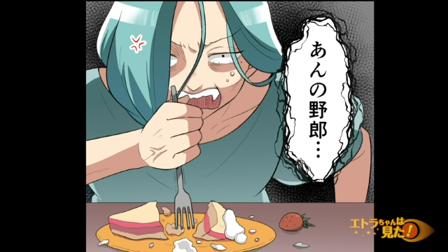 「あんの野郎…」疑惑が確信に！これまでの愛憎の念が爆発した私は”あること”を決意した…【浮気男に復讐した話＃5】