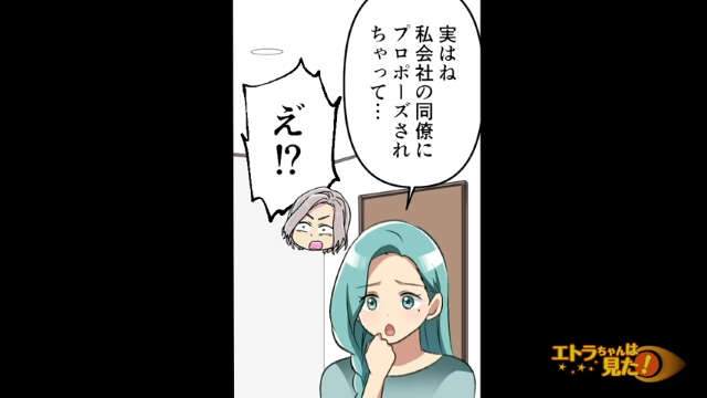 「同僚にプロポーズされちゃって…」ラブラブ生活開始から6ヶ月後、男の影を匂わす私。すると焦った彼は“ある決断”をした…【浮気男に復讐した話＃8】