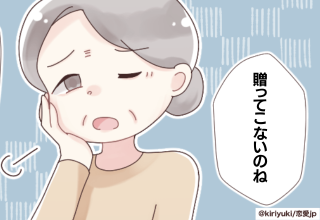 母の日や誕生日にプレゼントを贈っても「ありがとう」がない義母。贈らずにいると…→「贈ってこない」と文句を言われる始末…＜非常識義母エピ＞