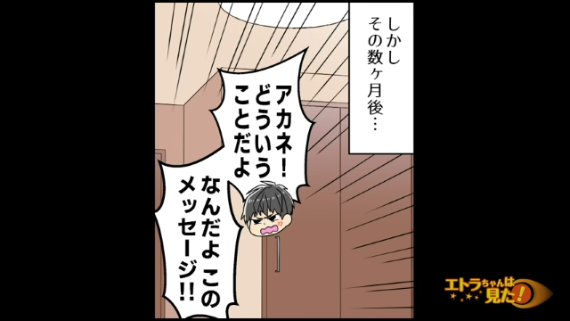 夫「どういうことだよ！」怪しい行動の妻→スマホにある”言い逃れできない証拠”とは？