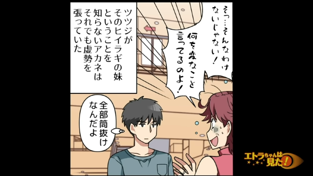 「全部筒抜けなんだよ」”ある手段”により浮気相手の実情を知る俺。しかし前妻は虚勢を張り続けた…【慰謝料請求したら人生が変わった話＃17】