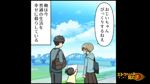 「普通の生活を幸せに…」不運な出会いが変えた人生の結末。俺は今…【慰謝料請求したら人生が変わった話＃最終話】