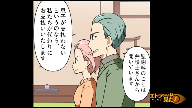 「息子が支払わないなら…」浮気相手の慰謝料を立て替えると話す両親。しかし俺が席を外すと…【慰謝料請求したら人生が変わった話＃4】
