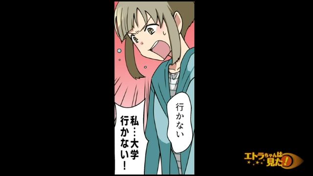 「私…大学行かない！」お金の工面に苦労する浮気相手の家族。妹が進学を諦めると言い出して…【慰謝料請求したら人生が変わった話＃5】