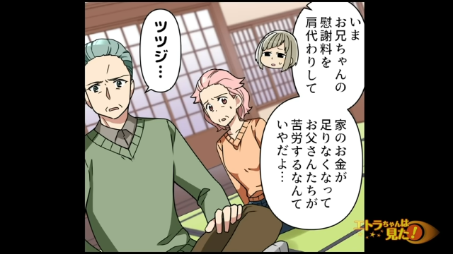 「お父さんたちが苦労するのはいや！」高校卒業後に働くと言い出す妹。その話を聞いていた俺は…→【慰謝料請求したら人生が変わった話＃6】