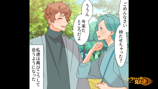 【駆け落ちした兄に復讐を誓った話＃20】”止まっていた時間が動き出す…”再び会うようになった私たち。すると彼の両親との関係にも変化が生じた…