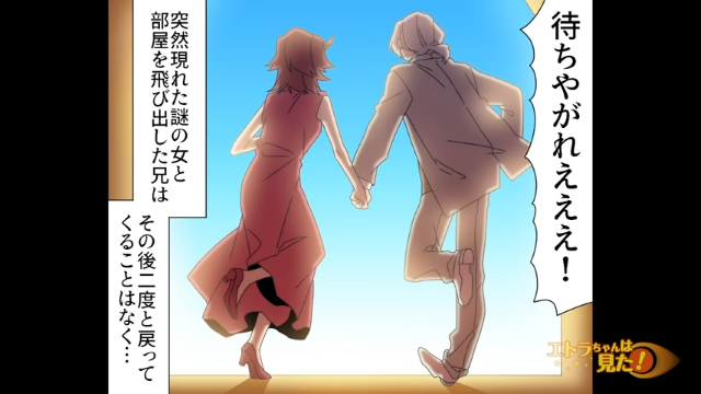 「待ちやがれええ！」結婚式に元カノが乱入し、新郎を略奪されて呆然と立ちすくむ婚約者。その後、私たちに待ち受ける“大きな代償”とは…【駆け落ちした兄に復讐を誓った話＃4】