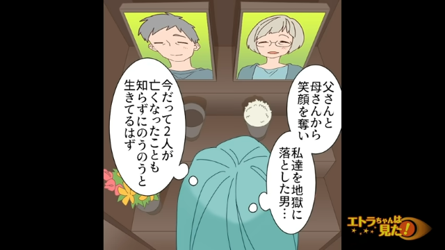 “絶対に許さない…”両親が悲劇に見舞われ、復讐の決意を新たにする私。そのとき1本の電話がかかったきた…【駆け落ちした兄に復讐を誓った話＃6】
