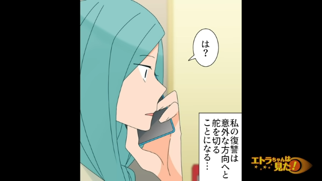 「は？」非通知電話の相手に驚く私。数日後、指定された場所にいたのは“意外な人物”だった…【駆け落ちした兄に復讐を誓った話＃7】