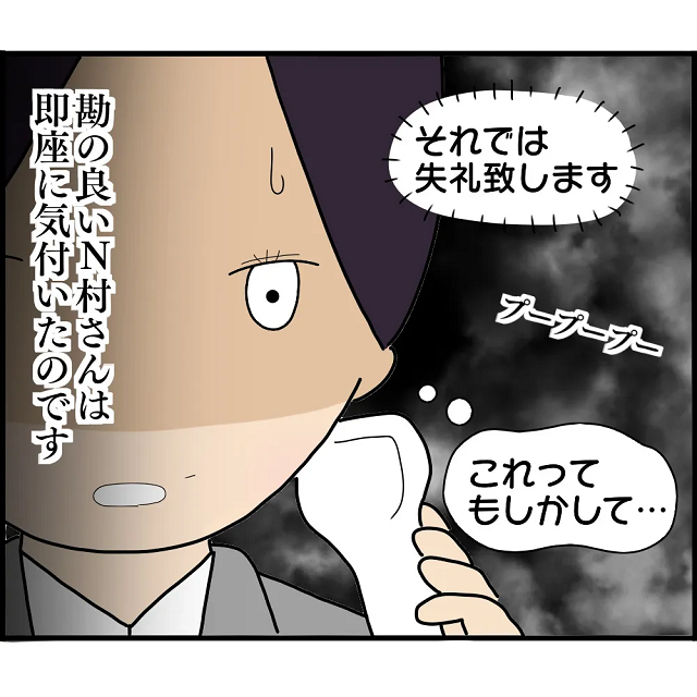 「この人は…」不審な電話と差出人不明の郵便物。同僚を“名指し”で電話してきた人物が怪しく…【婚約者から突然別れを告げられた理由＃45】