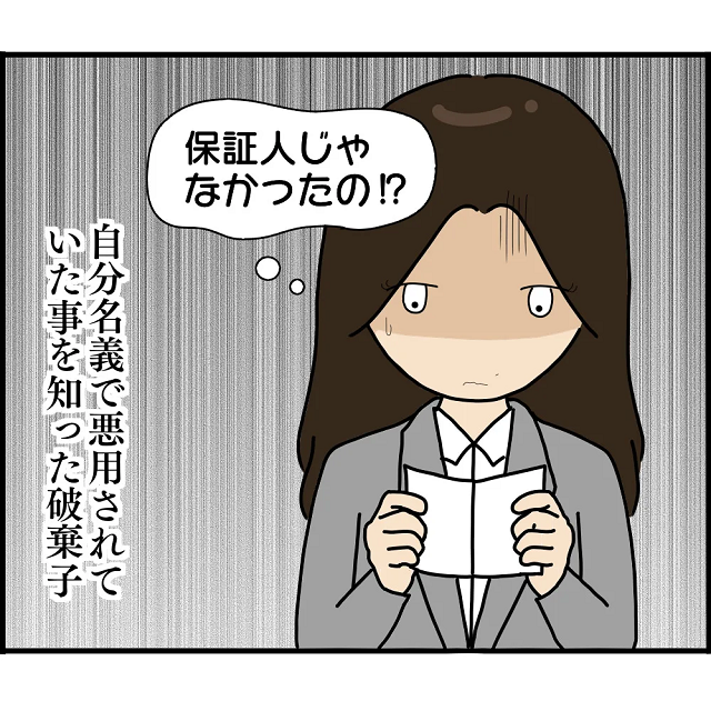 『結婚詐欺師にダマされた…』→消費者金融からの“督促”を、まさかの無視！？