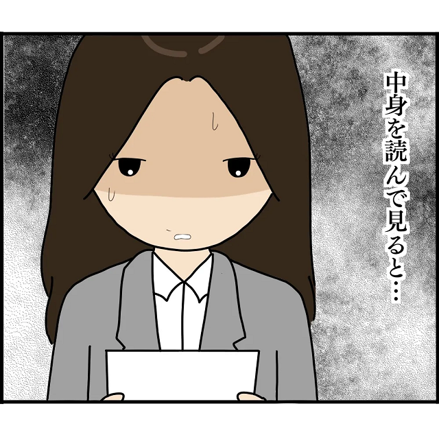 「そ、それはヤバイ」消費者金融の督促を無視し続けた結果、届いた“催告書”…→その恐るべき内容に顔面蒼白！