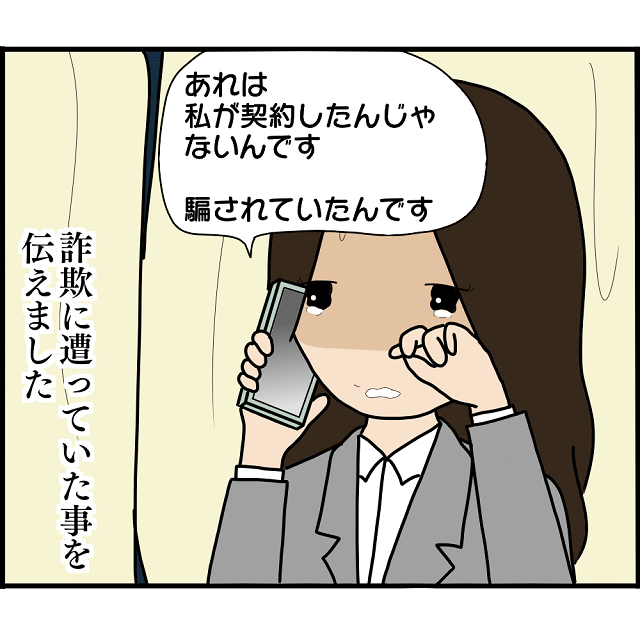 「詐欺師にダマされていました」消費者金融に”被害”を訴えるも…私を絶望に追いやった借金返済に関する”まさかの回答”とは