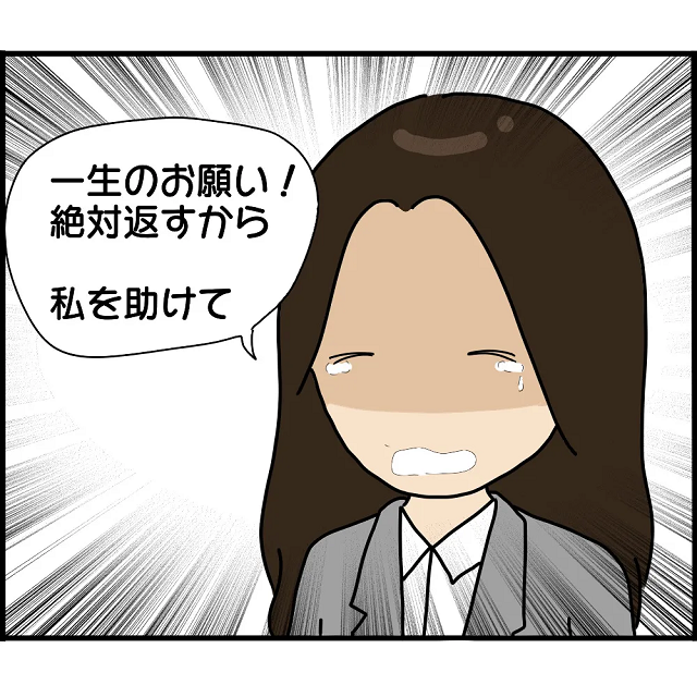 「一生のお願い！」私に借金の肩代わりをお願いする同僚。そこで腹を立てた私は”ある行動”をとった…【婚約者から突然別れを告げられた理由＃49】