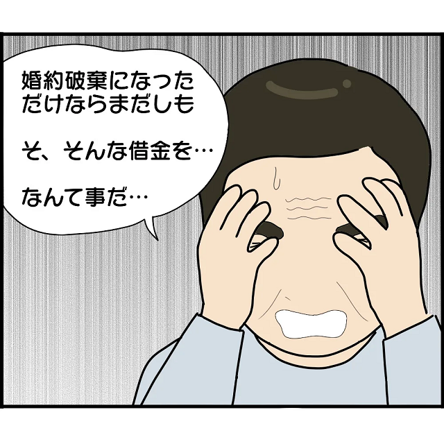 「そ、そんな借金を…」事実を知った両親。追い詰められた同僚は、親の前で口を滑らせて…→父「どういうことだ？」【婚約者から突然別れを告げられた理由＃50】