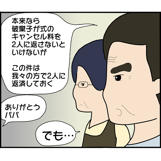 ”婚約破棄を繰り返す女”が詐欺に遭い『多額の借金』…→両親に救いを請うた結果、父親は？