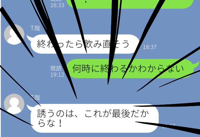 【衝撃】知人からのLINEのアプローチ。断り続けていたら…→彼「誘うのは、これが最後だからな！」