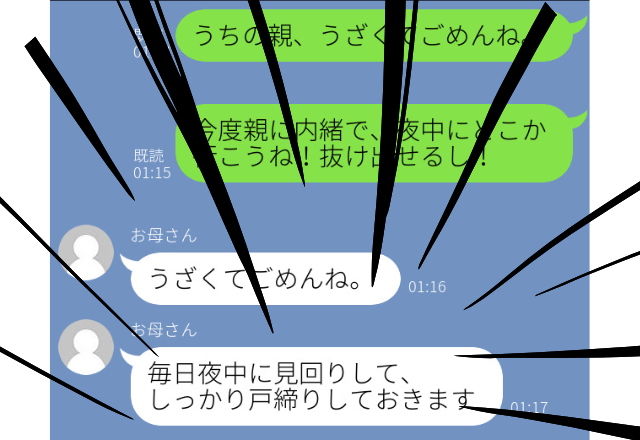 【失敗】「うちの親、うざくてごめんね」と彼にLINEしたら、母から返信が！→母「うざくてごめんね」その後叱られた…