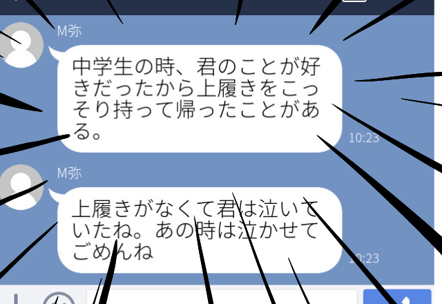 【衝撃】同窓会で再会した男性とLINE。「謝りたいことがある」と言われた→「上履きを持ち帰ったのは自分」と告白された…！