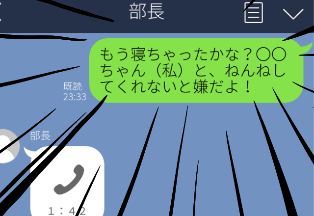【誤爆】彼氏にLINEしたつもりが、酔っ払って部長に送信！→部長「ちゃんと帰れているか？」と心配してくれた…