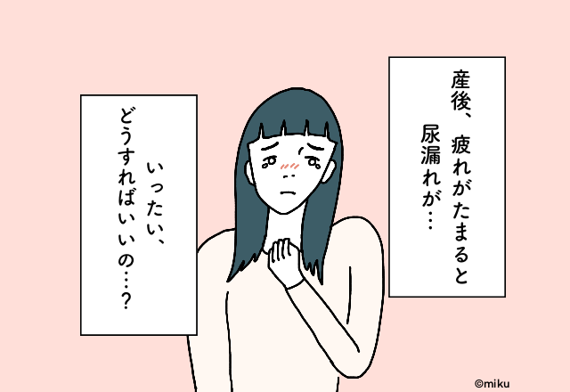 【“尿漏れ”にショック…！】隠れた悩みである“尿漏れ”に、『今からできる対策』とは（パーソナルトレーナー監修）