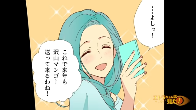 “アレルギーがあるお歳暮”で私を始末しようとしてくる姑…⇒逆手にとった作戦で【好物のマンゴー】をget！？