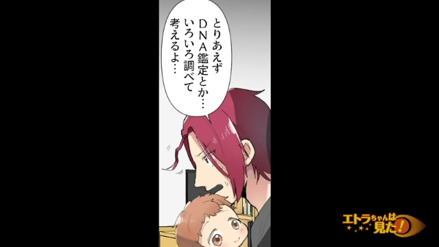「DNA鑑定とか…」息子だという子どもを家に連れ帰る俺。怒る彼女を必死になだめていると、子どもの“ある行動”に心奪われ…【ホストが突然パパになった話＃3】