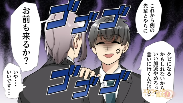 「お前も来るか？」同僚に報復する俺。そして最後の仕上げに取り掛かった…→「いつでも訴えることはできる」【“家族より俺を優先しろ”と言う同僚＃12】