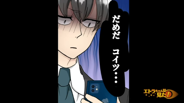 【“家族より俺を優先しろ”と言う同僚＃7】「だめだ、コイツ…」一晩中、同僚の脅しが止まらない！ついに俺は怒りを通り越して呆れ果てた…